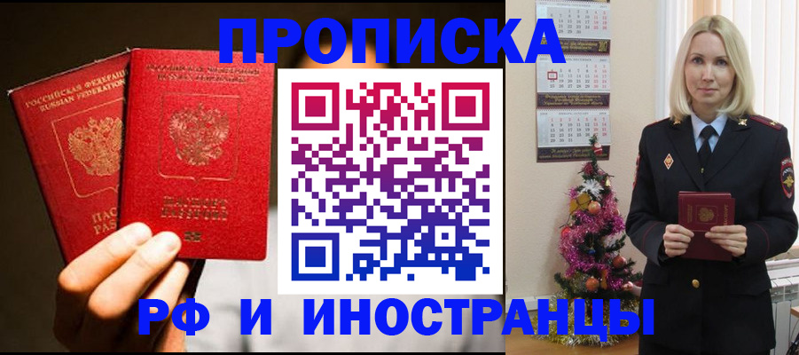 временная регистрация для школы в Ртищево